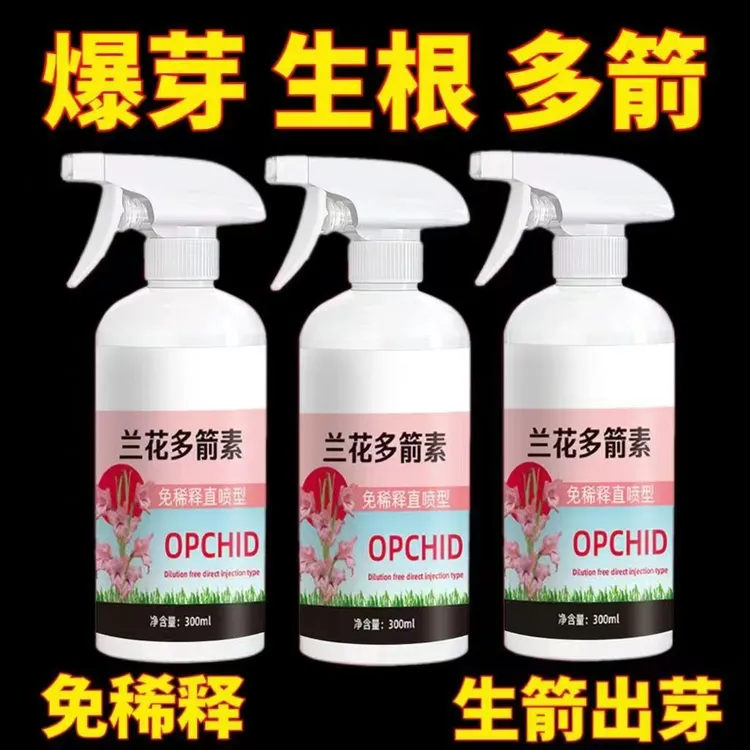 【兰花多健素】兰花专用营养液催花延花期治黄叶专用液体肥