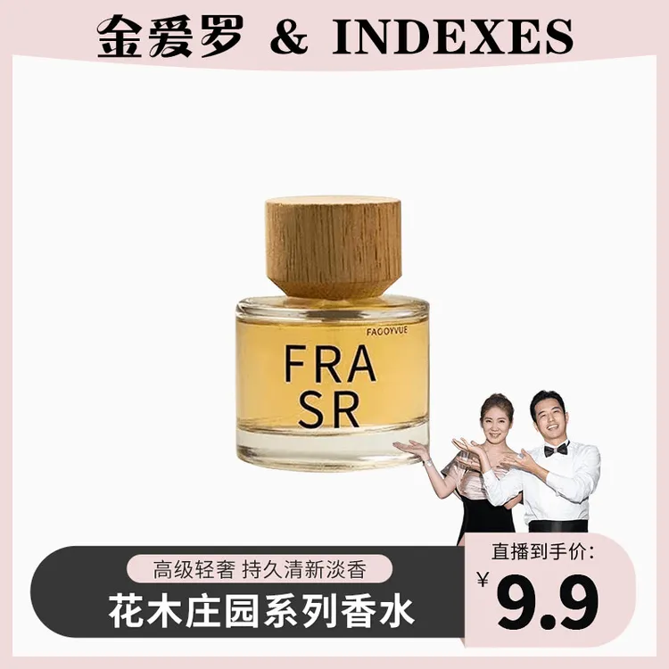 【韩汶栩推荐】INDEXES索引花木庄园系列香水50ML