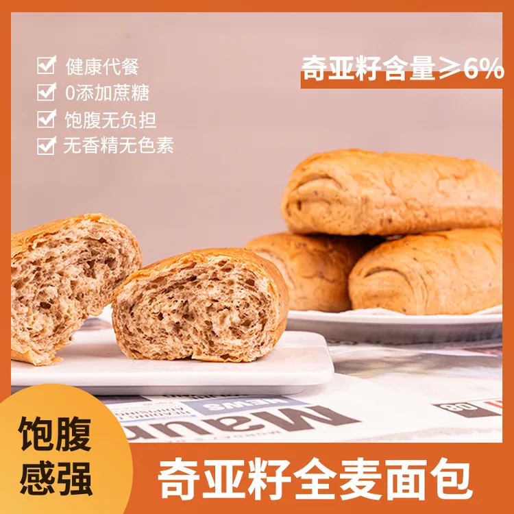 吉利人家【0添加蔗糖】奇亚籽全麦面包/美味健康营养饱腹松软轻食