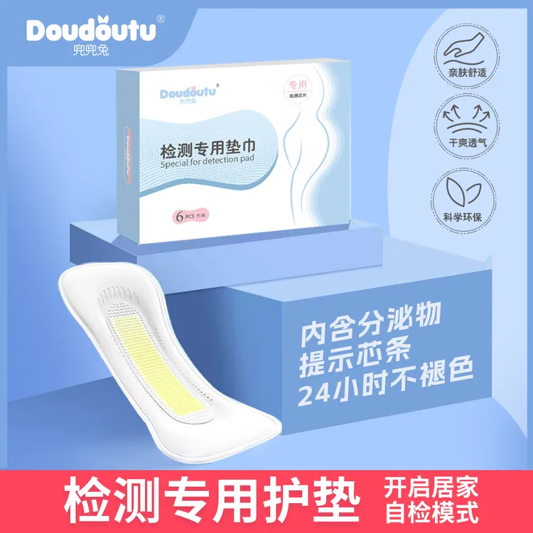 Doudoutu/兜兜兔家用检测护垫时刻关爱女性健康亲肤绵柔超薄干爽