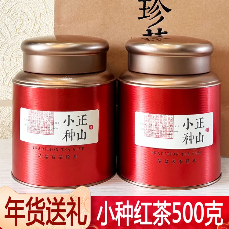【小种红茶铁罐装】小种红茶花果蜜香浓香型礼盒装过年送礼茶