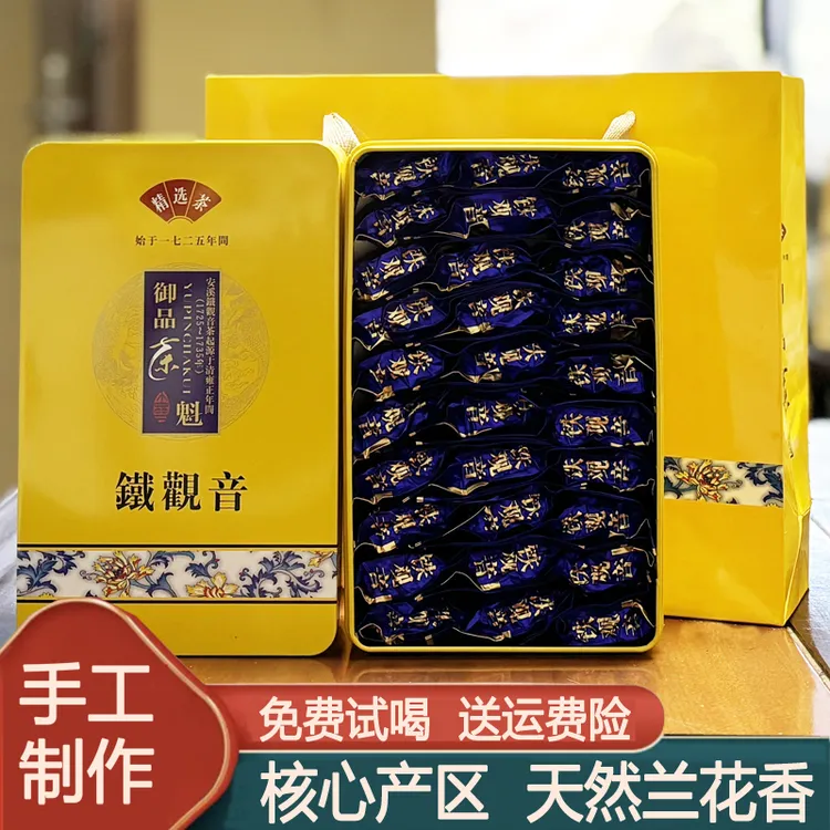 金观音新茶铁观音兰花香清香茶叶安溪1725散装礼盒装送礼500克