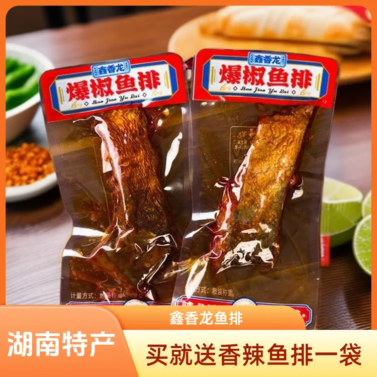 鱼排超辣湖南特产鑫香龙鱼尾鱼排鱼块变态辣熏鱼鱼排批发