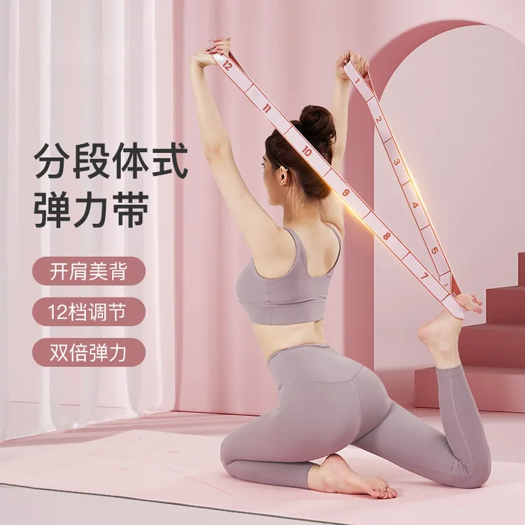 瑜伽拉力带数字弹力带分段式伸展带拉伸成人瑜伽儿童舞蹈训练专用