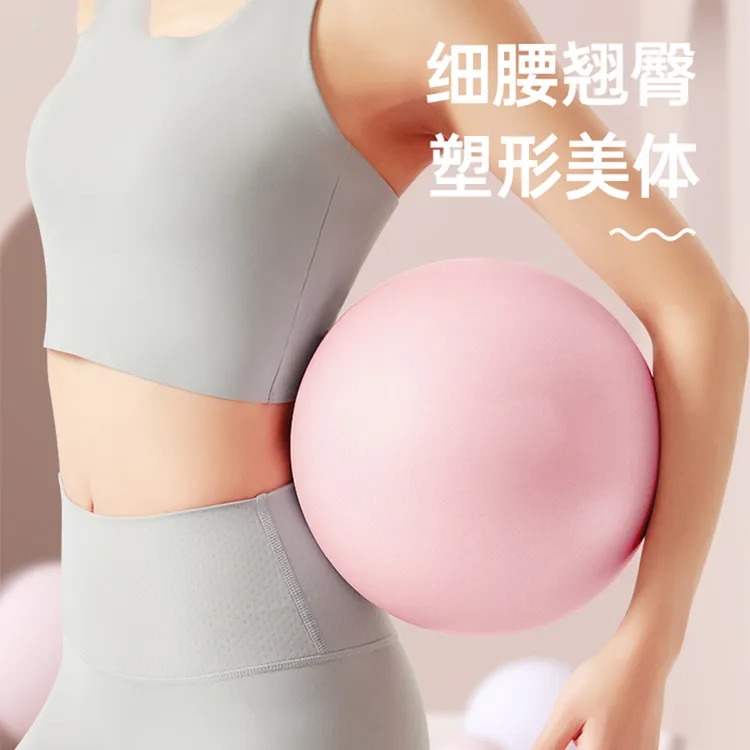 普拉提小球瑜伽球加厚防爆健身平衡球塑形弹力球孕妇瑜伽产后锻炼