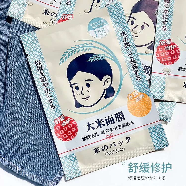 法汀妮大米面膜收缩毛孔舒缓锁水天然保湿补水自然面膜学生高颜值