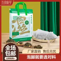 【45大包】万木原草十二味草本足浴包真材实料舒适暴汗到手正品A33
