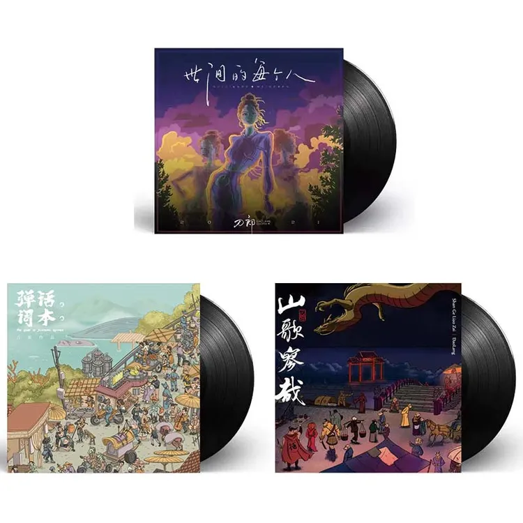 【黑胶+UHQCD合集】山歌寥哉+弹词话本+世间的每个人  黑胶LP+UHQCD