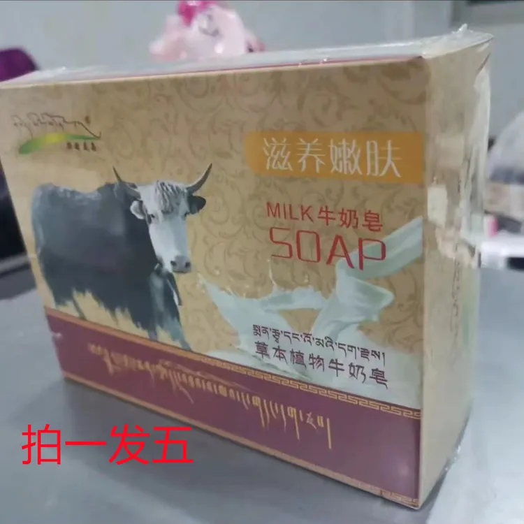 【拍一发五】斯清美朵草本植物牛奶皂温和洁净90g块