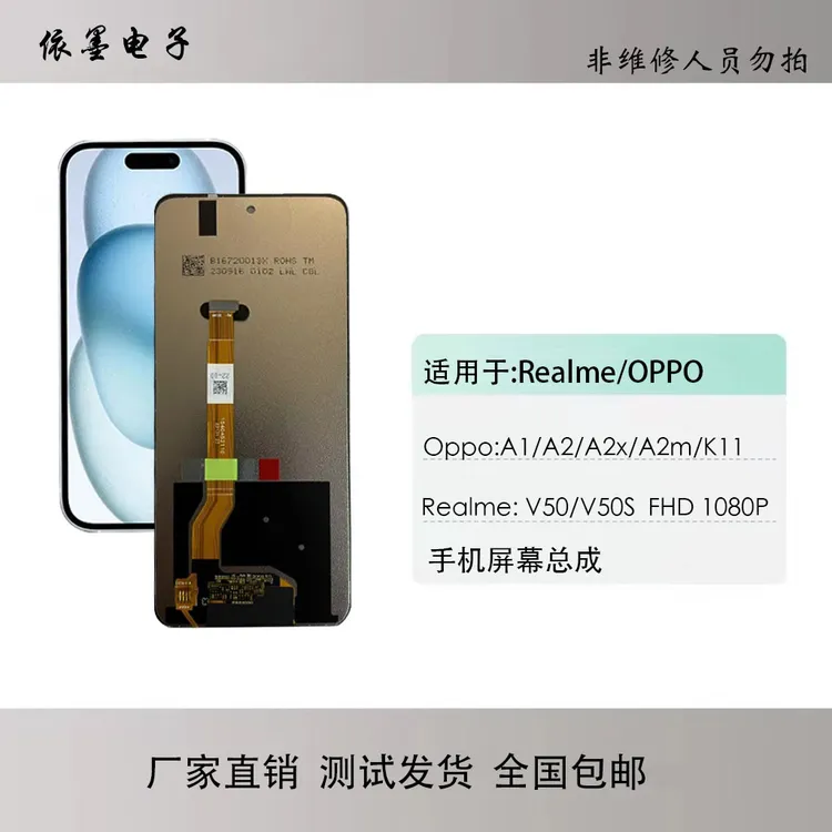 oppo A1 A2手机屏幕总成realme K11 V50 V50S内外触摸显示一体屏