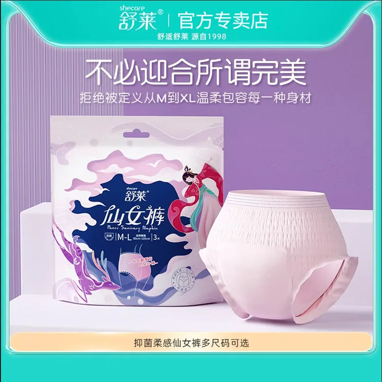 舒莱安睡裤经期防漏大码安心裤超长夜用卫生巾夏季超薄透气姨妈巾