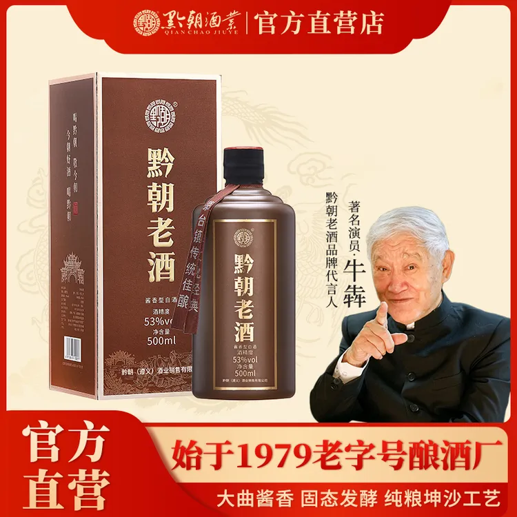 黔朝老酒 茅台镇酱香型白酒53度坤沙固态发酵纯粮高粱酒53度500ml