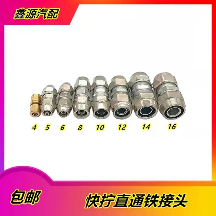 货车气管接头快速接头快拧铁接头12mm快速接头快拧接头挂车气管接