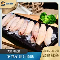 重庆火锅食材迷你火箭鱿鱼不泡水不泡药去皮好处理爽脆弹牙海鲜