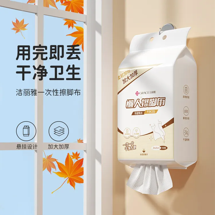 grace/洁丽雅一次性擦脚布 加大加厚 柔软吸水干湿两用悬挂防水