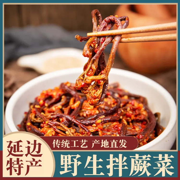 东北土特产延边朝鲜族美食辣拌蕨菜小咸菜正宗韩国泡菜美食包邮
