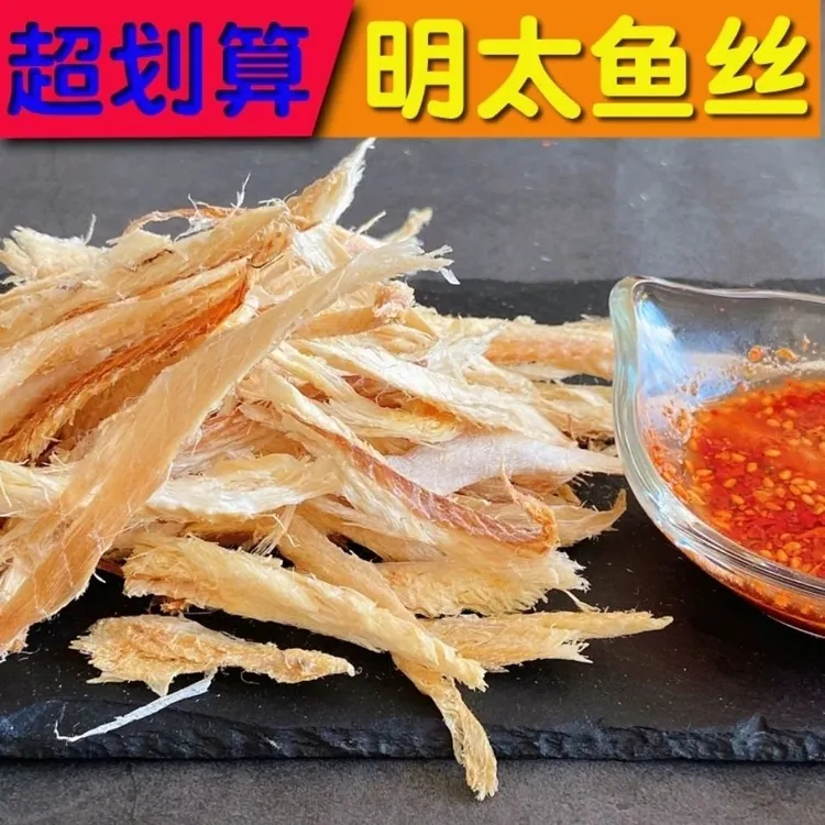 延边干明太鱼丝即食手撕丝东北棒鱼丝延吉饭店酒店凉拌半斤包邮