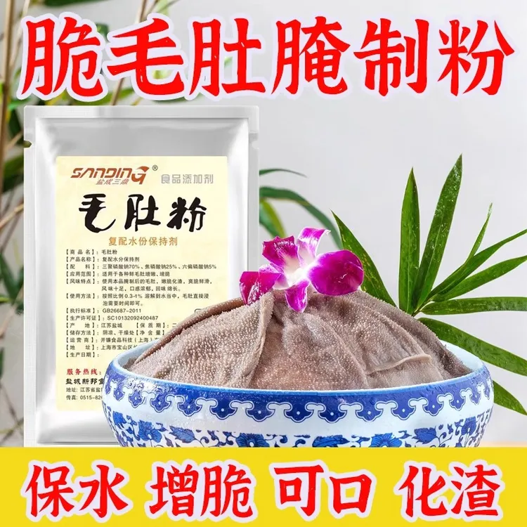 渝辣惠网红毛肚粉500g 火锅毛肚牛肚腌制粉嫩脆剂木瓜蛋白酶 包邮