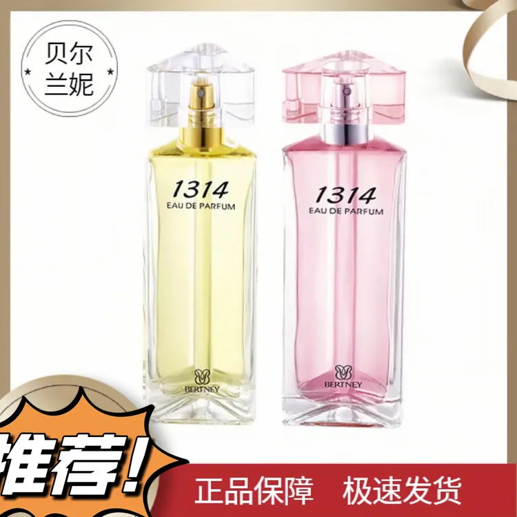 贝尔兰妮1314一生一世香水清新淡雅高级持久花果东方香调自然正品