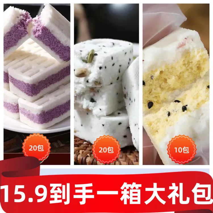 粉丝大礼包（50包）含20包芡实糕+20包八珍糕+10包五指毛桃芡实糕