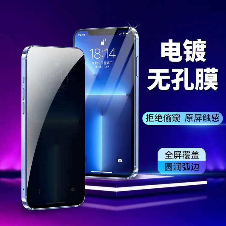 适用苹果16钢化膜iPhone16ProMax无孔13电镀15/14Pro防窥14手机膜