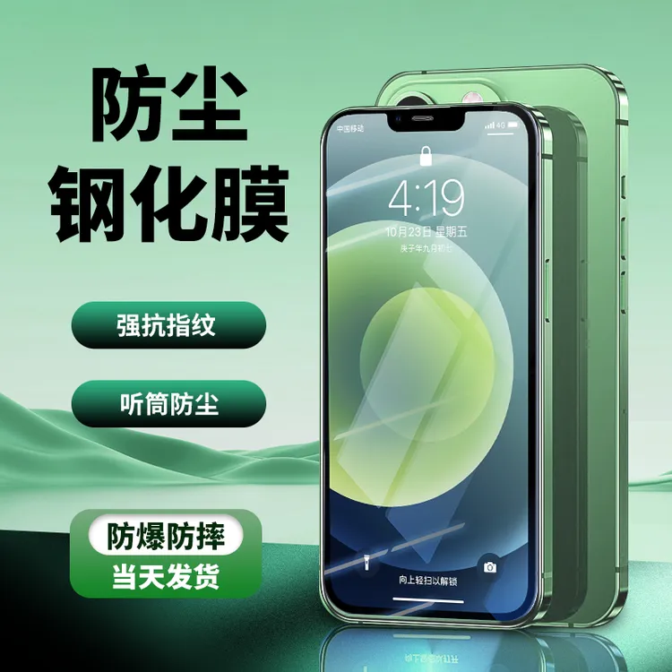 适用苹果16钢化膜iPhone15Pro Max全屏防爆防摔13/14防偷窥12防尘