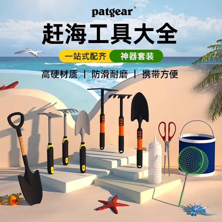 赶海工具套装大全海边挖蛤蜊抓螃蟹神器沙滩铲子儿童装备挖沙耙子