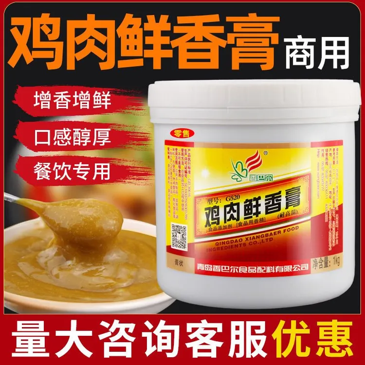 香巴尔鸡肉鲜香膏正品G519猪肉精膏浓缩商用增香提鲜去腥香膏1kg