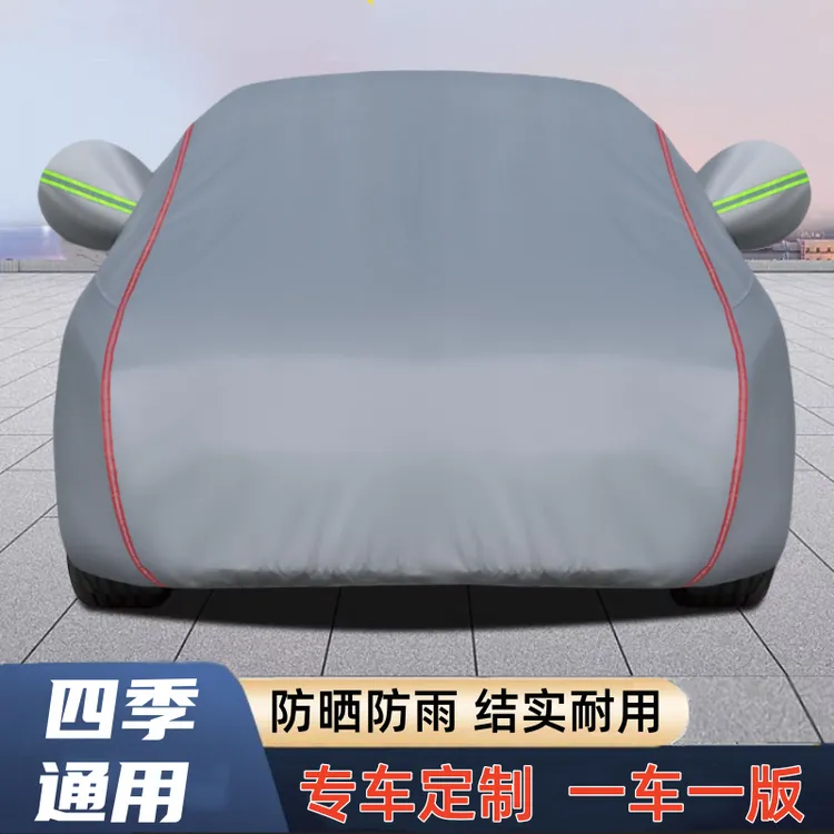 汽车牛津布防雪全新通用四季防尘布专用隔热全罩车套外罩防晒防雨