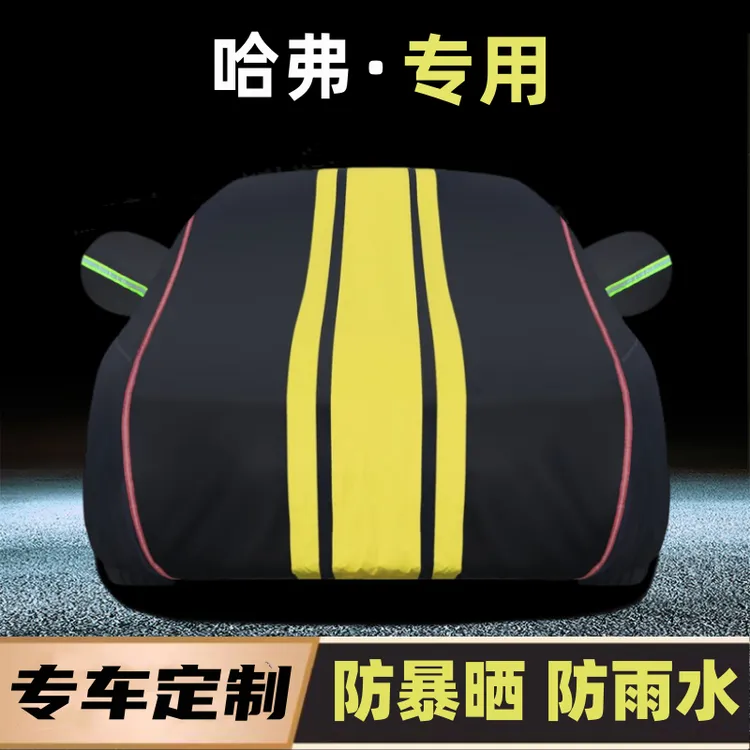 长城哈弗H6 H5 M6 H7 H9大狗赤兔猛龙神兽汽车衣车罩专用防晒防雨