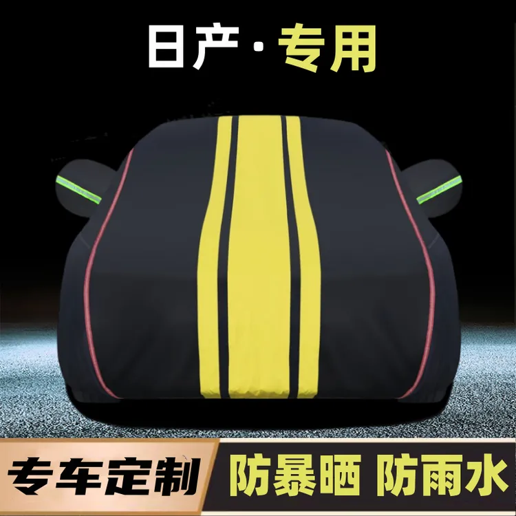 日产经典轩逸天籁逍客奇骏骐达汽车车衣车罩夏天隔热专用防晒防雨