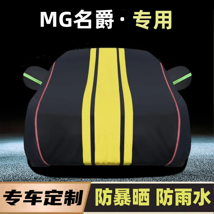 MG名爵5名爵6名爵7领航ONE汽车车衣车罩夏天隔热全罩专用防晒防雨