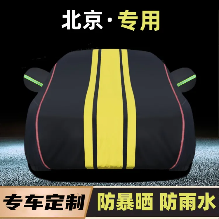 北京汽车BJ40 BJ30 BJ60 BJ20 BJ80车衣车罩隔热防尘专用防晒防雨