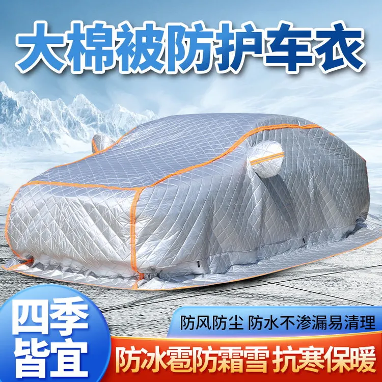 新款汽车整车车罩冬季加厚棉被防晒隔热防冻罩防雨防雪防冻防冰雹