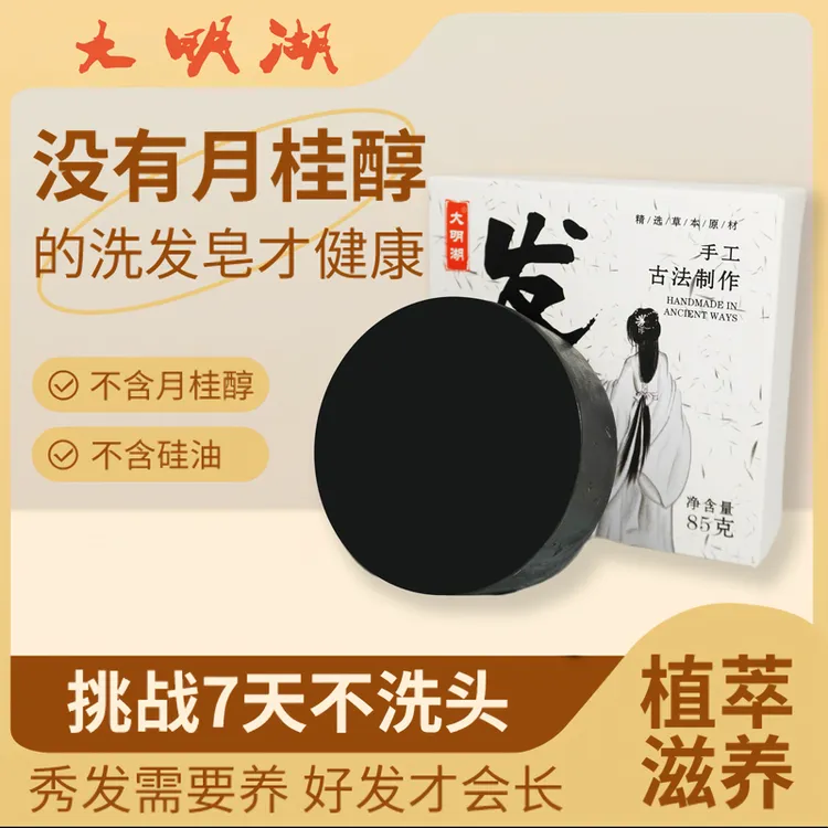 古法蓬松洗发皂滋养秀发85g手工身体家用温和留香皂护理 草本
