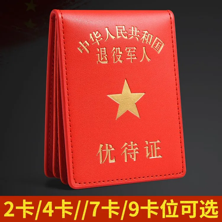 新款优待证卡套保护套真皮 2/4/6/9卡可选卡包牛皮材质保护套卡夹