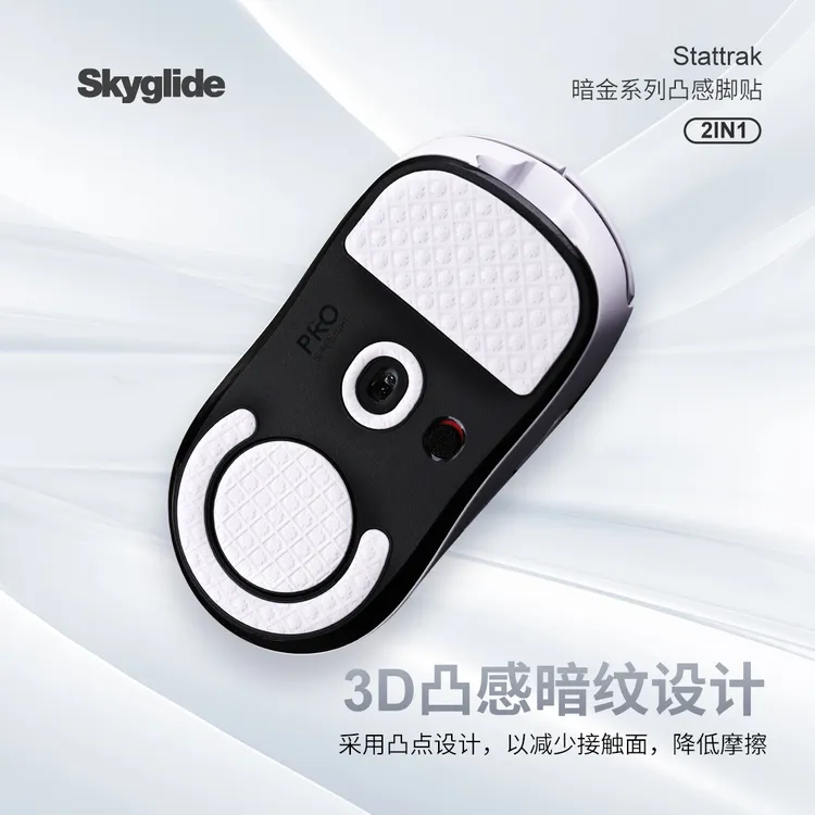 Skyglide暗金鼠标脚贴适用于GPW1/2/3/4朱雀毒蝰v3p龙鳞鼠标脚垫