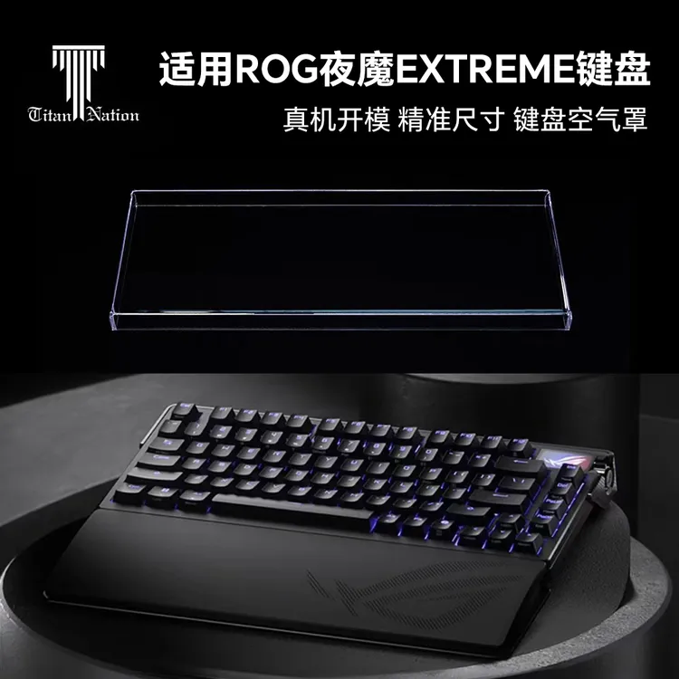 泰坦国度适用于ROG夜魔/EXTREME专用防尘罩75配列亚克力键帽罩