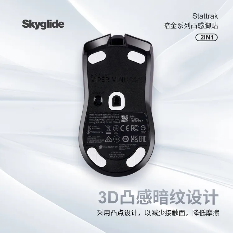 Skyglide暗金鼠标脚贴适用于雷蛇毒蝰minise冰版鼠标顺滑定位脚垫