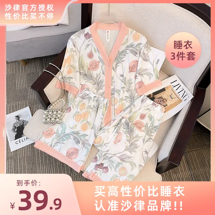 shalv/沙律国风潮睡衣三件套2025夏季睡衣爆款柔软舒适弹力家居服