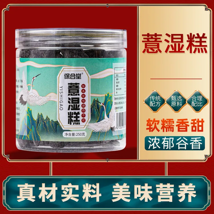 保合堂薏湿糕办公室小零食拍1发3罐香甜浓郁醇香营养健康