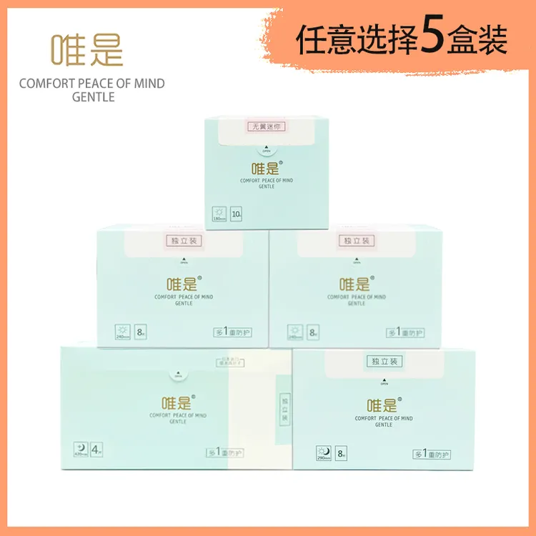 【盒装单片独立装】唯是卫生巾清新小包装棉亲肤超薄透气姨妈巾