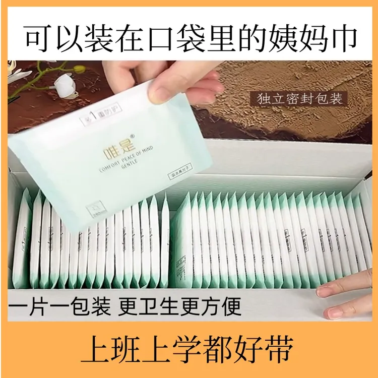 唯是卫生巾*箱装*单片装便携防护超薄透气棉柔吸水清新小包装