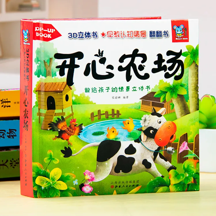 动物立体书3d翻翻书 世界朋友神奇婴儿绘本故事图画情景认知书