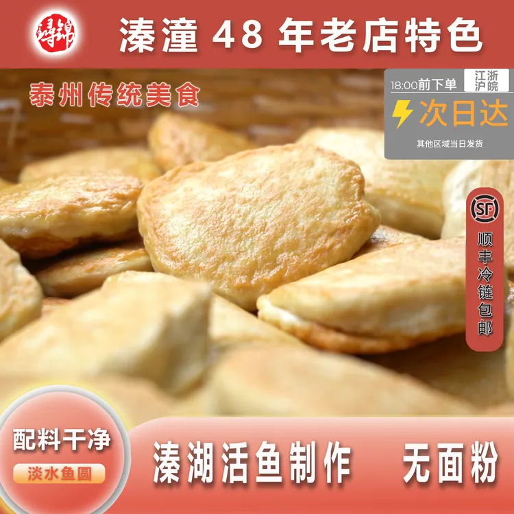 璕锦泰州土特产纯手工制做草鱼鱼饼火锅鱼饼300g袋不加面低脂肪