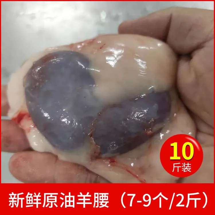 新鲜原油真羊腰子5斤烧烤专用冷冻食材羊内腰商用烧烤清真羊肾