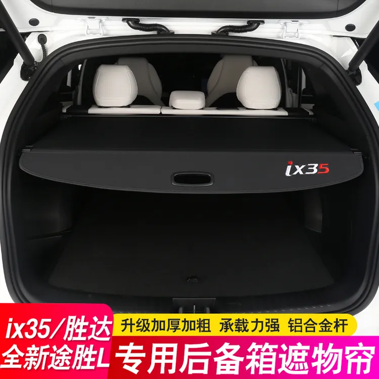 10-25款现代ix35后备箱隔板新途胜L胜达遮物帘尾箱隔物板内饰改装