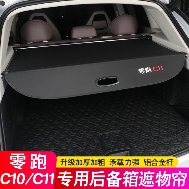 26款零跑C11后备箱隔板增程版遮物帘C10尾箱隔物板汽车用品改装 