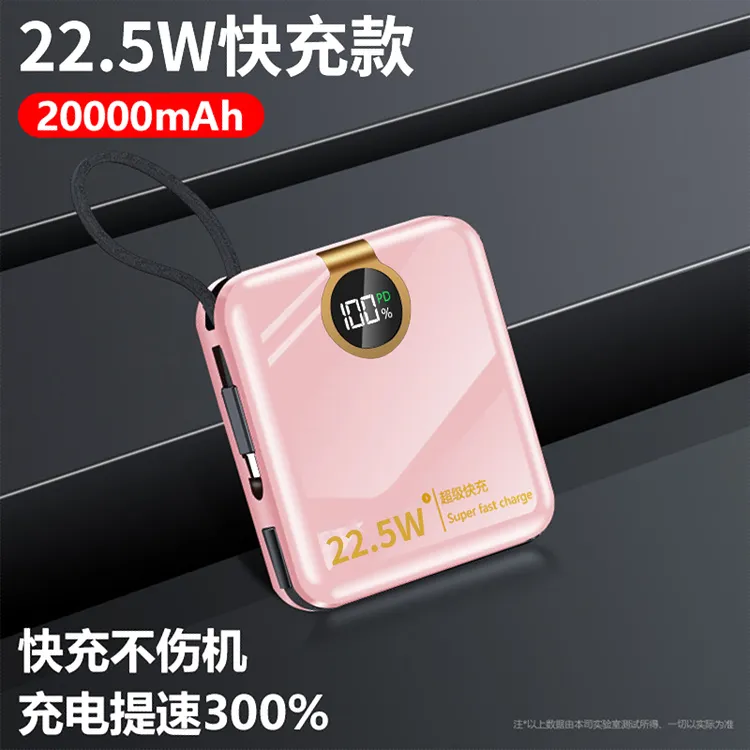20000毫安22.5W快充双快充自带线充电宝通用大容量超薄安卓小巧