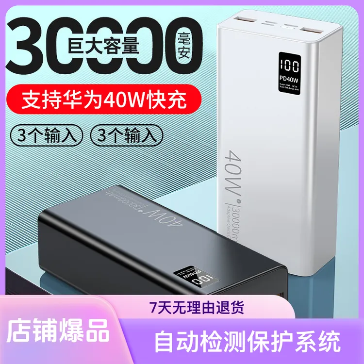 科钺40W30000毫安支持华为手机超级快充超薄充电宝大容量移动电源